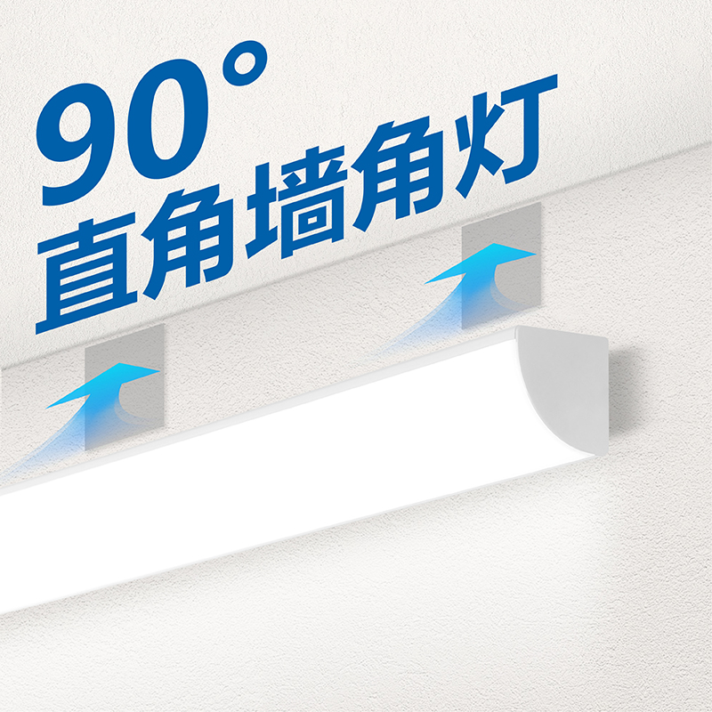 90度直角墙角灯墙壁侧装明装