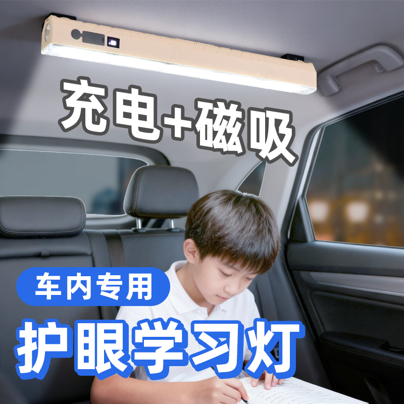 【实用神器】车内照明灯