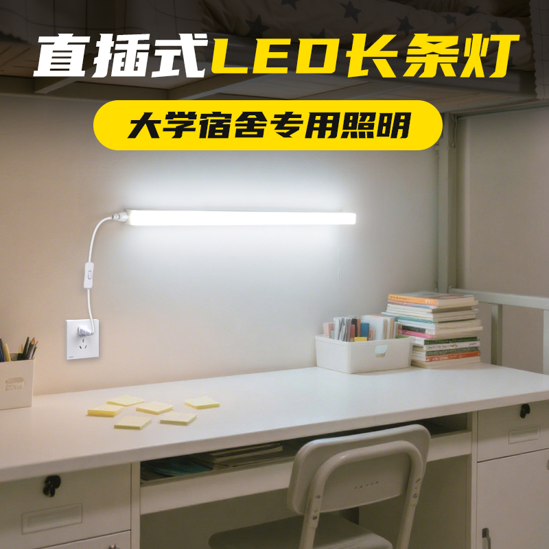 【一万+人种草】直插式led长条灯