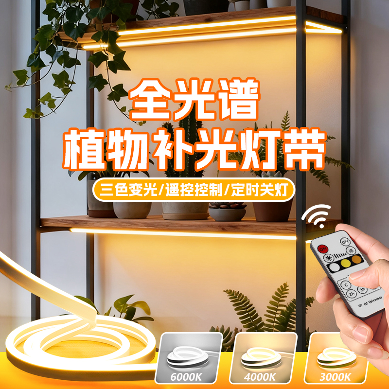 [一万+人后种草]植物补光灯带