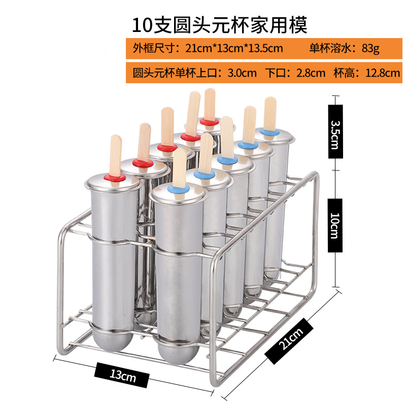 家用雪糕模具304不锈钢冰棒模DIY手工冰棍雪条模子6杯10连支商用
