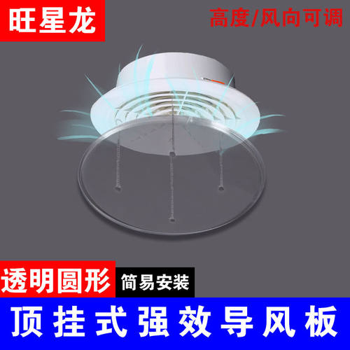 亚克力圆形中央空调挡风板办公室