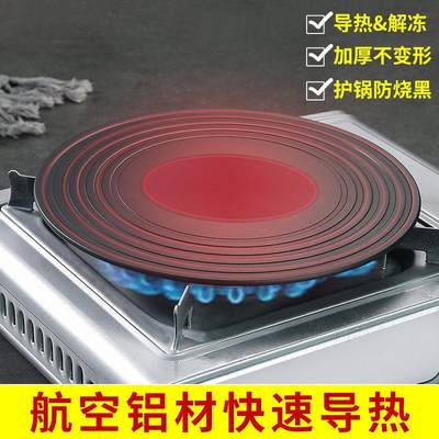 厨房煤气灶导热板家用燃气灶导热片垫解冻铸铁锅节能导热盘防烧黑