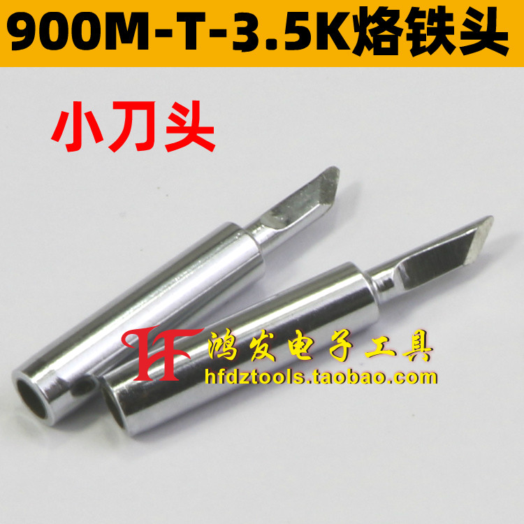 900M-T-3.5K 烙铁头  小刀头 小刀嘴 8586/852D/936/937/933焊咀