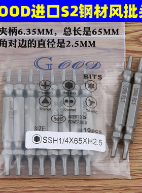 GOOD SH1/4*65*H2.5内六角风批咀 S2钢材 风批头 带磁性