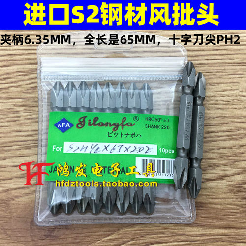 吉隆发S2钢 SS1/4*65*2#双头十字气动螺丝刀头 双头风批头 风批咀