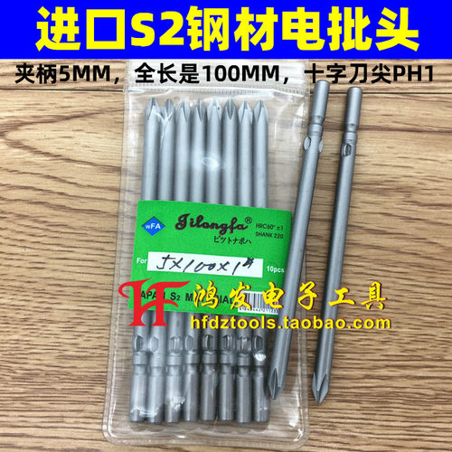 十字S2钢电动螺丝刀头带磁801/4C