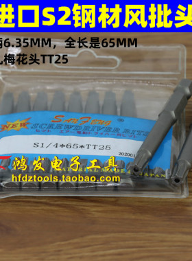 三丰风批咀 S1/4*65*TT15带孔梅花头 梅花型 风批头 进口S2钢材