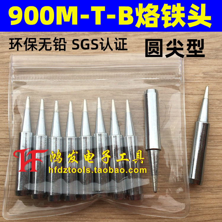 900m-t-b无铅尖形圆锥型烙铁咀