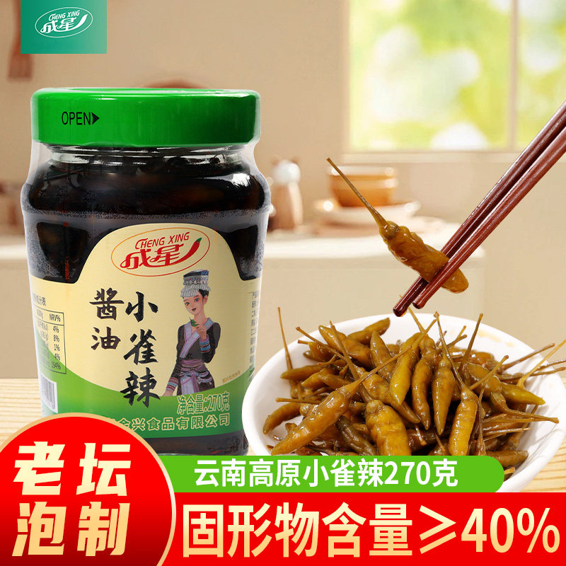 成星酱油小雀辣小米辣270g/瓶云南特产老坛泡制泡椒辣椒下饭酱