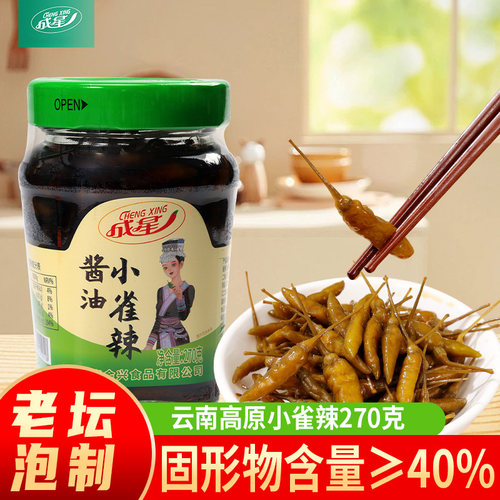 云南特产成星酱油小雀辣270g/瓶