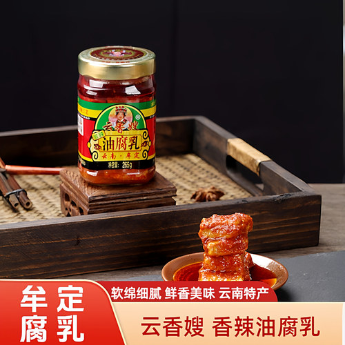 云香嫂油腐乳265g/瓶开胃下饭菜