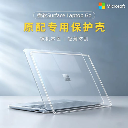 微软SurfaceLaptopGo防摔保护