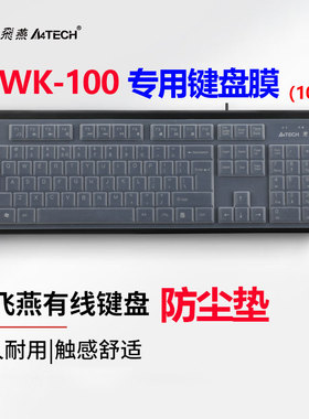 适用双飞燕WK-100有线键盘防尘垫104键台式电脑FX50键盘膜硅胶罩