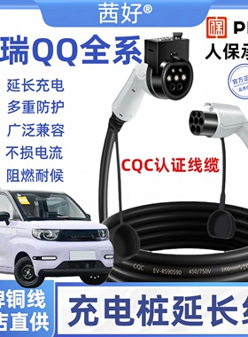 奇瑞QQ冰激凌小蚂蚁多米充电桩延长线新能源电动汽车7kw32A充电枪