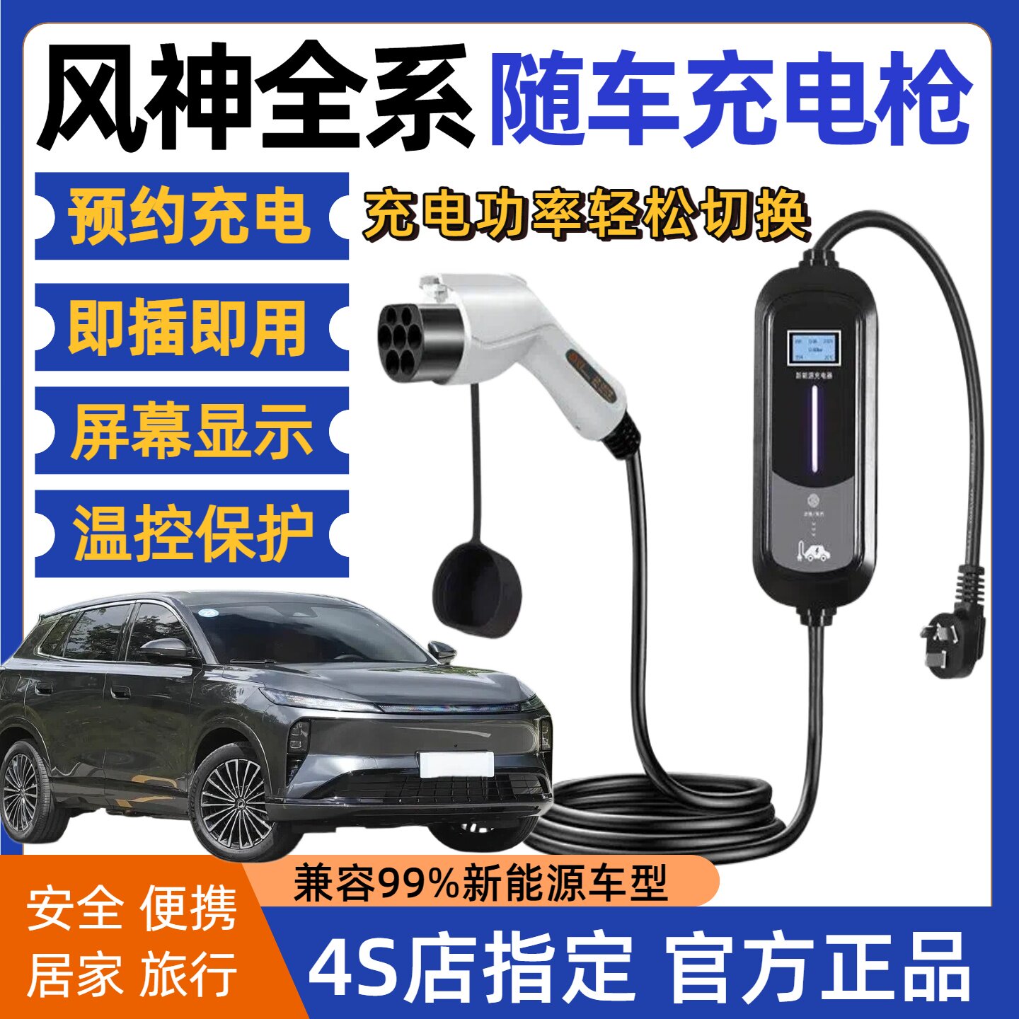 东风风神L8L7E70新能源电动汽车SKYEV01L7X便携式充电器7kw随车充