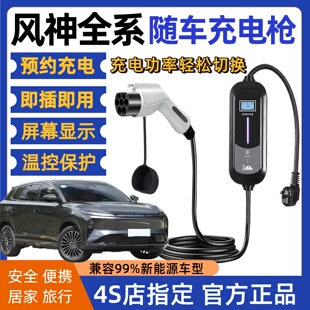 充电器7kw随车充 东风风神L8L7E70新能源电动汽车SKYEV01L7X便携式