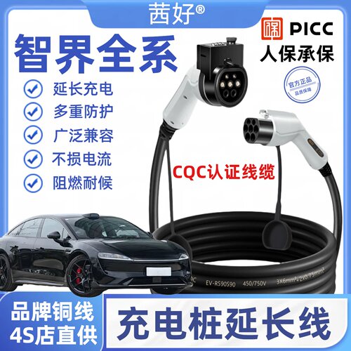 智界R7S7充电桩延长线新能源电动汽车7kw加长慢充交流公母充电枪