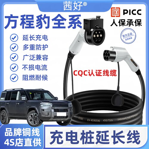 方程豹钛7太3豹5豹8充电桩延长线新能源电动汽车7kw32A加长充电枪