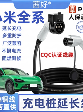 适用小米YU7SU7充电桩延长线新能源电动汽车7kw32A加长慢充充电枪