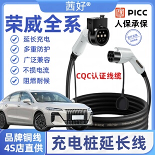 荣威M7D7iMAX8D6非凡F7R充电桩延长线新能源电动汽车7kw32A充电枪