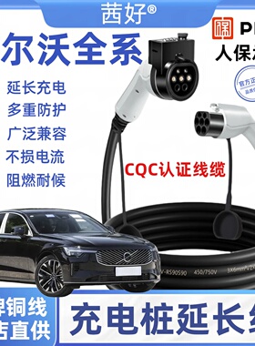 沃尔沃XC7060S90EX30充电桩延长线EM9新能源电动汽车7kw32A充电枪