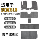 适用别克GL8仿羊绒地毯652公务舱25S胖头鱼全车上层可替换脚垫