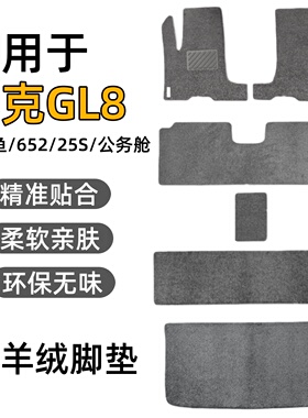 适用别克GL8仿羊绒地毯652公务舱25S胖头鱼全车上层可替换脚垫