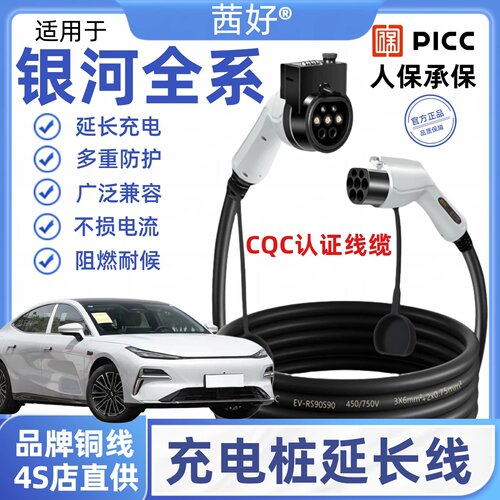 适用吉利银河M9星舰7星耀68E58A7V900充电桩延长线新能源电动汽车