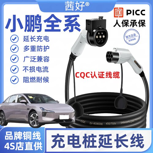 小鹏X9MONAM03充电桩延长线P7+G679新能源电动汽车7kw加长充电枪