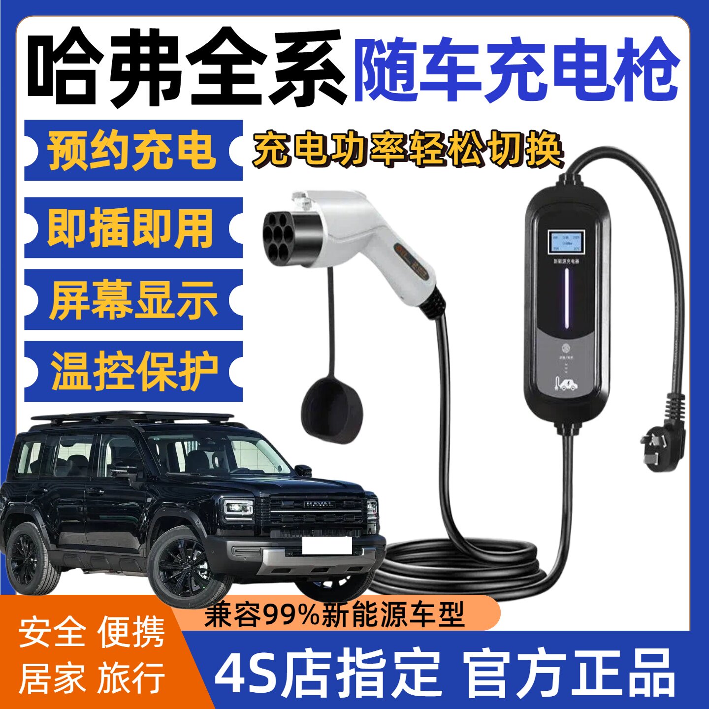 长安哈弗猛龙枭龙大狗H6新能源电动汽车便携式充电器7kw随车充16A