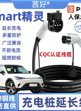 smart精灵#1#53充电桩延长线新能源电动汽车7kw32A加长慢充充电枪