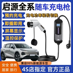 充电器家用7kw随车充16A 长安启源Q057A06A07新能源电动汽车便携式