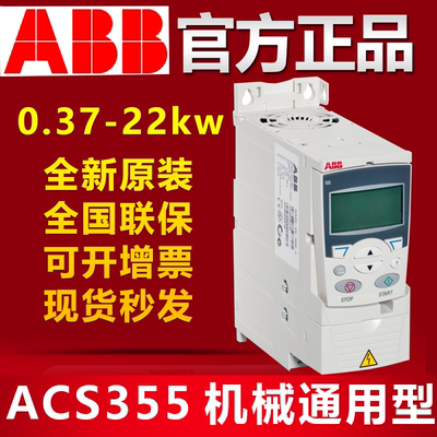 变频器ACS355-03E-05A6-4 01A9 02A4 03A3 04A1 15A6 08A8 12A