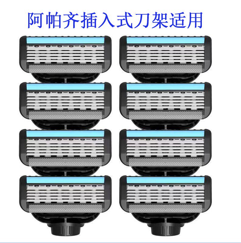 通用阿帕齐进口刀片5层手动刮胡刀剃须刀架阿帕奇五层替换头手柄