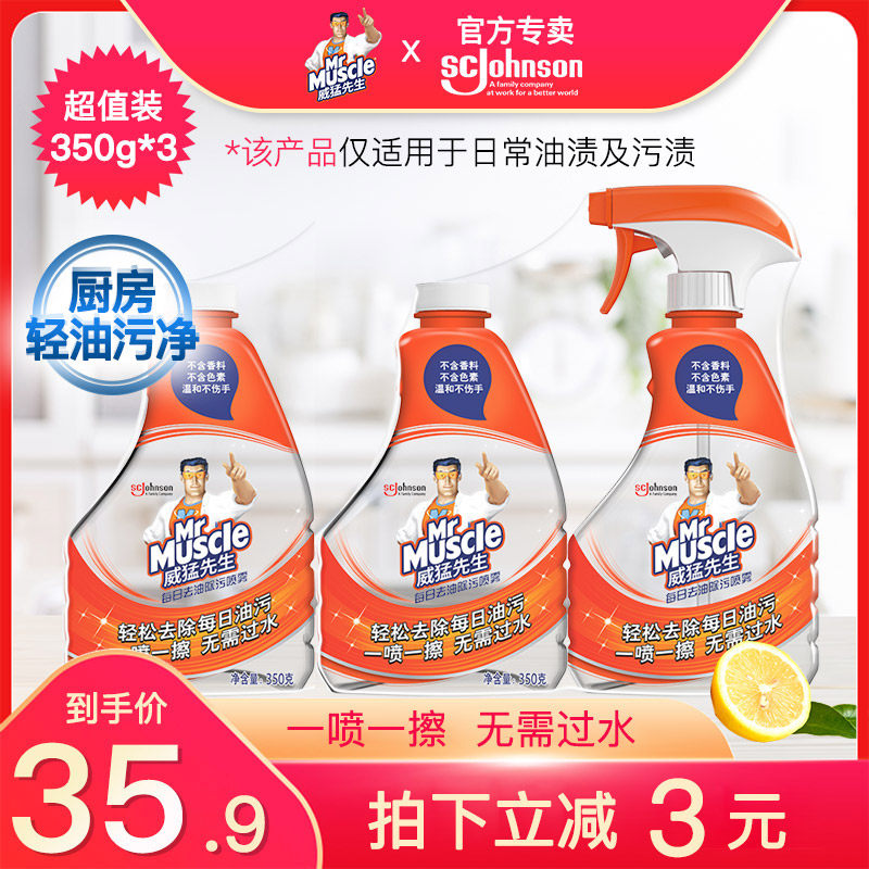 威猛先生洁日常油污清洁剂加油厨房餐台去污去油免洗日日净350g*3