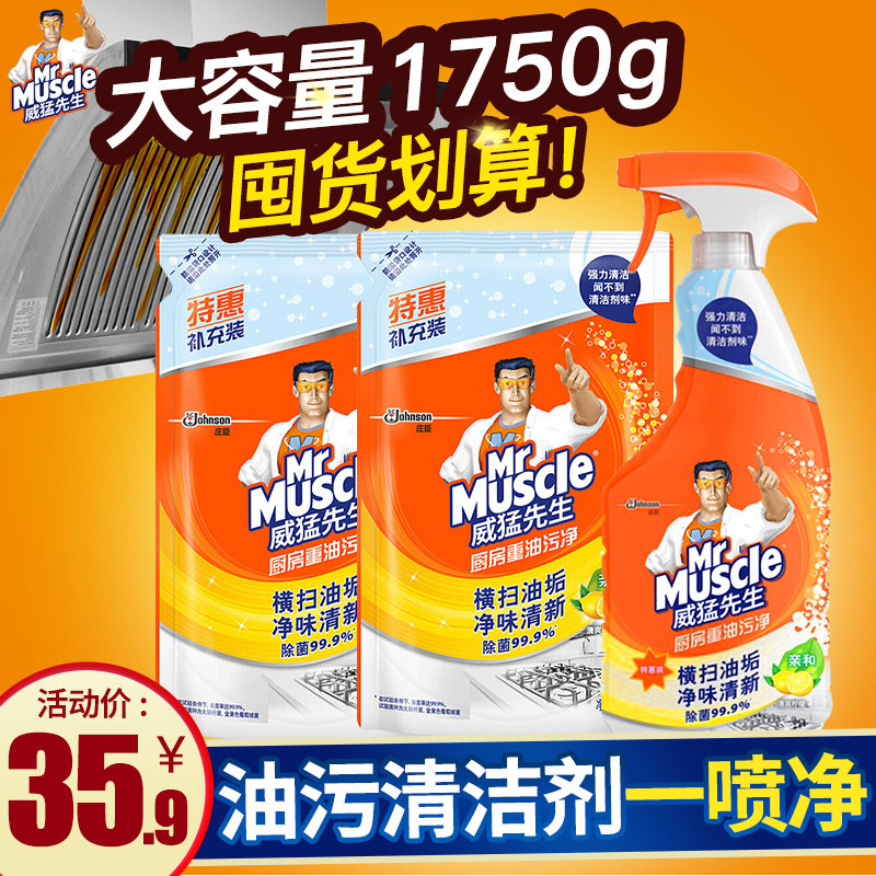 威猛先生厨房重油污清洁剂强力油烟机清洗剂油渍净去油污神器