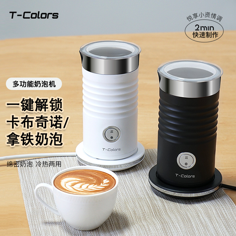 T-Colors全自动电动奶泡机打奶器冷热家用咖啡拉花加热牛奶搅拌杯