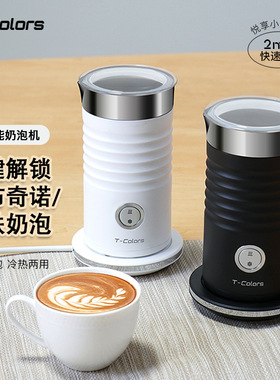 T-Colors全自动电动奶泡机打奶器冷热家用咖啡拉花加热牛奶搅拌杯