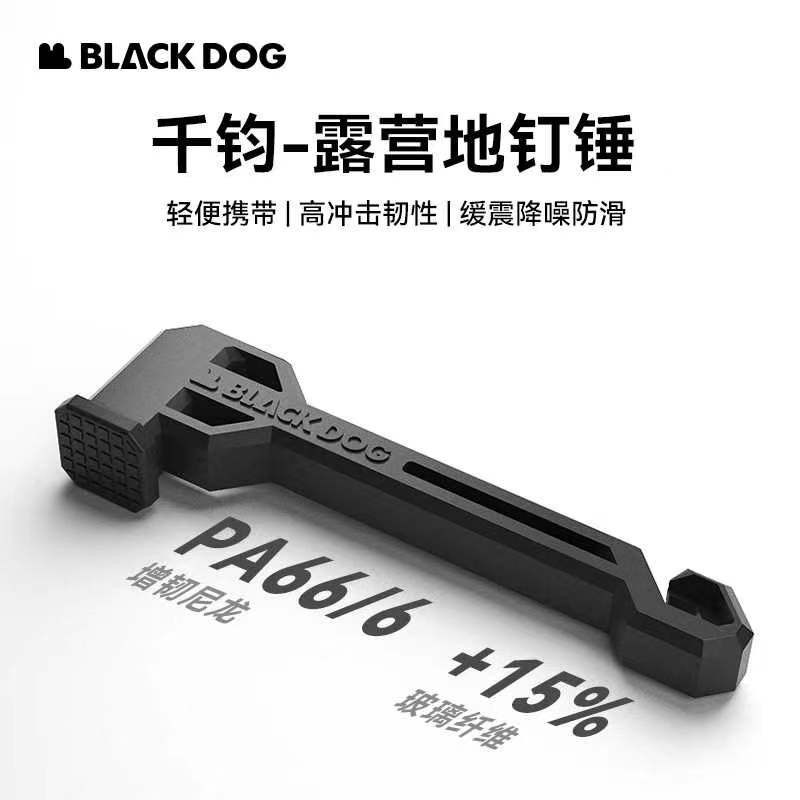 Blackdog黑狗户外多功能营地锤露营锤帐篷地钉锤天幕锤子工具装备