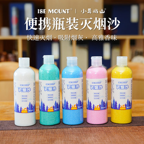 户外灭烟沙便携露营瓶装烟灰吸附剂空气清新剂烟灰缸野营灭烟剂