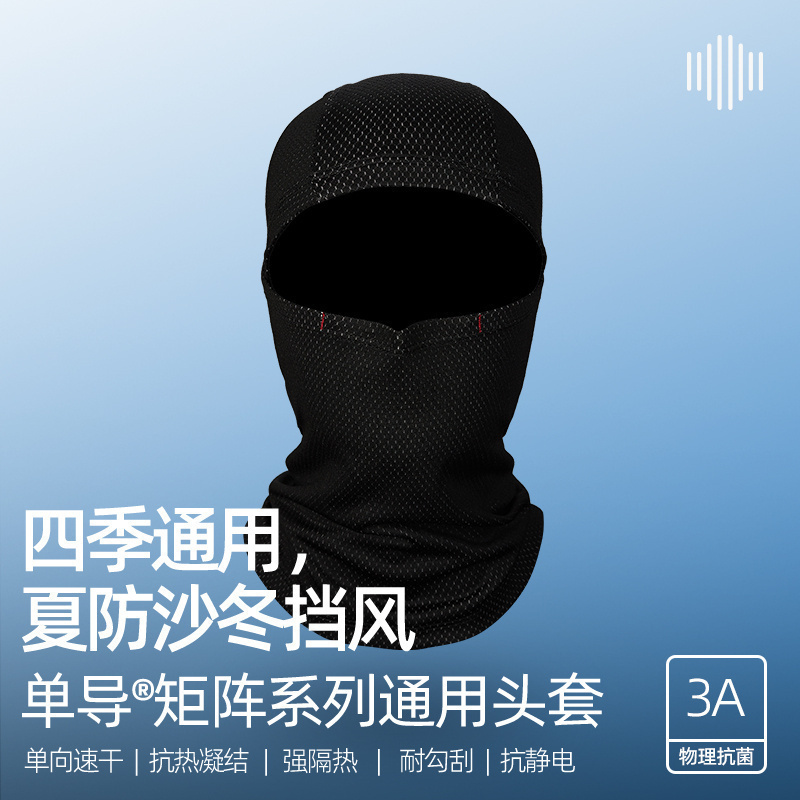 户外防晒头套围脖骑行滑雪面罩
