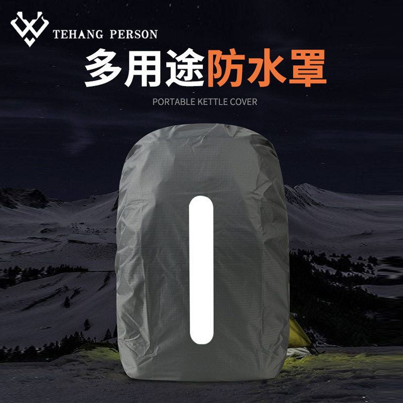 15-25L户外背包防水防尘罩图片