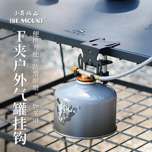 ISE户外多用途气罐挂钩带挂板开瓶器兼容蛋卷桌便携桌面挂钩灯杆