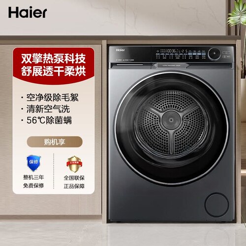 海尔双擎热泵干衣机四重过滤除菌