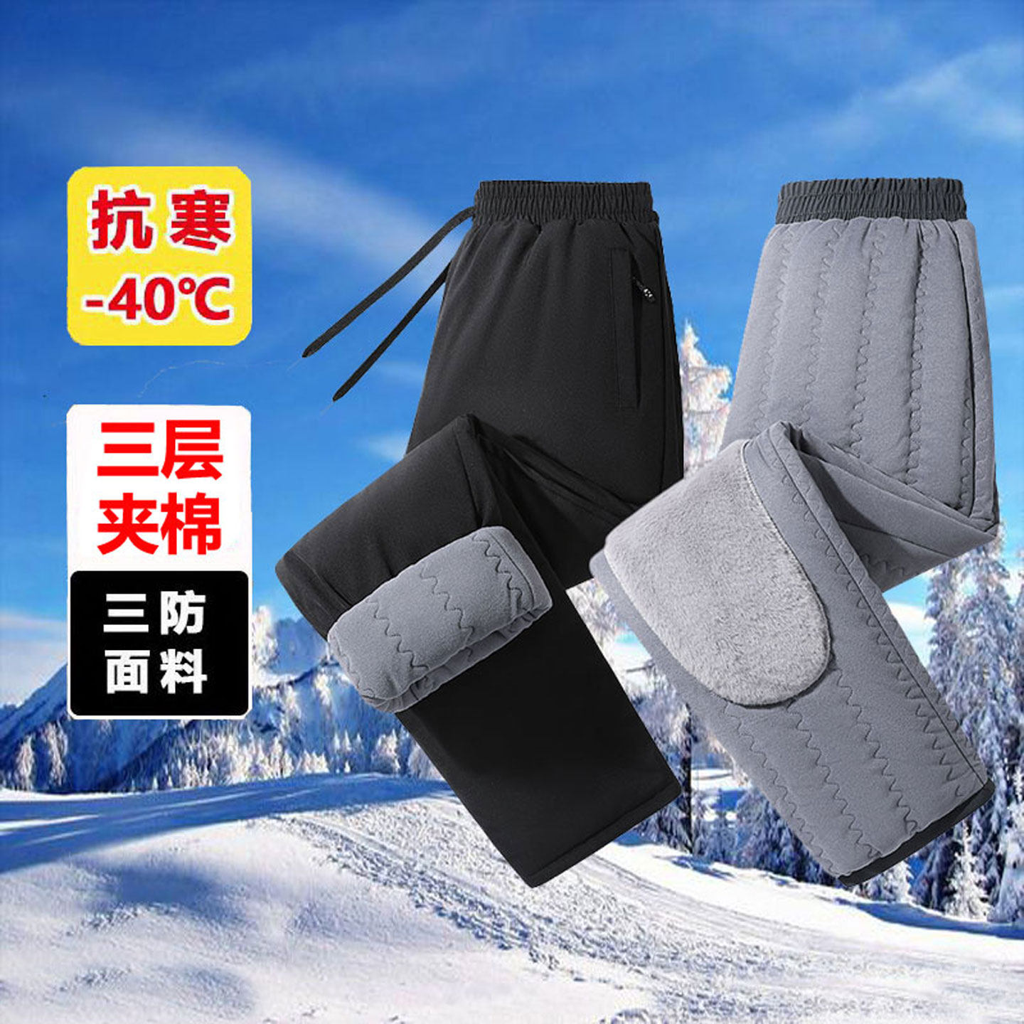零下40度东北哈尔滨冲锋裤男女加绒加厚防风防水滑雪装备防寒棉裤