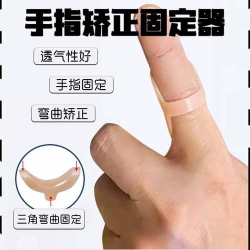 日本手指弯曲矫正器指套骨折关节