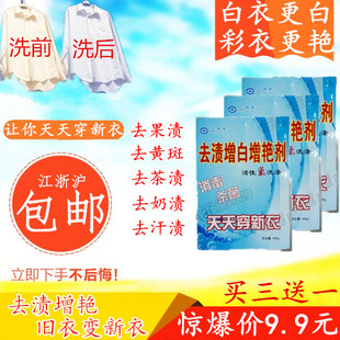 有氧彩漂粉去渍增白增艳剂去果汁黄斑衣服发黄果汁饮料宝宝洗衣粉