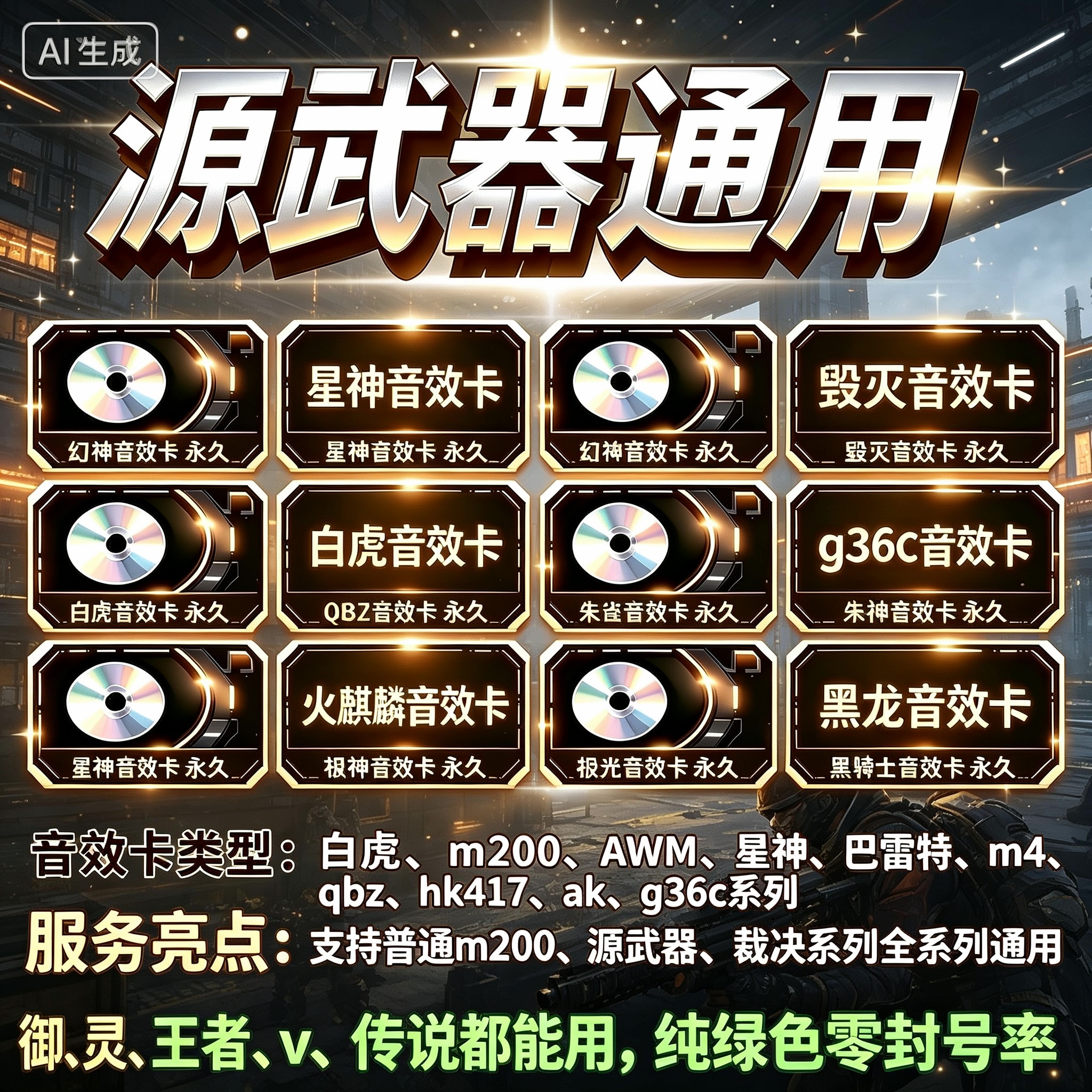 cf音效卡美化包（永久包更新）图片