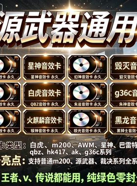 cf音效卡美化包（永久包更新）
